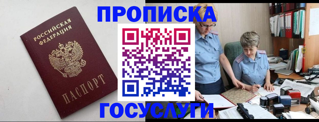 временная прописка в Уварово